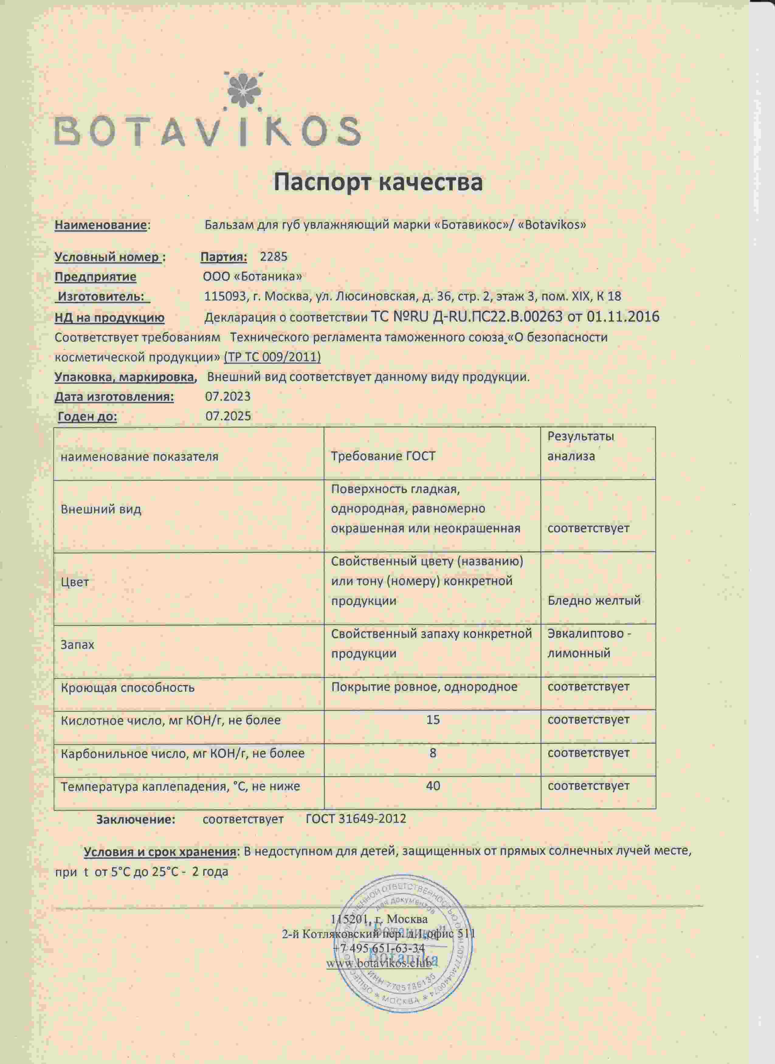 Паспорт №072023